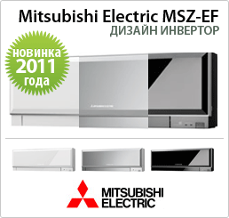 Дизайн инвертор Mitsubishi Electric MSZ-EF